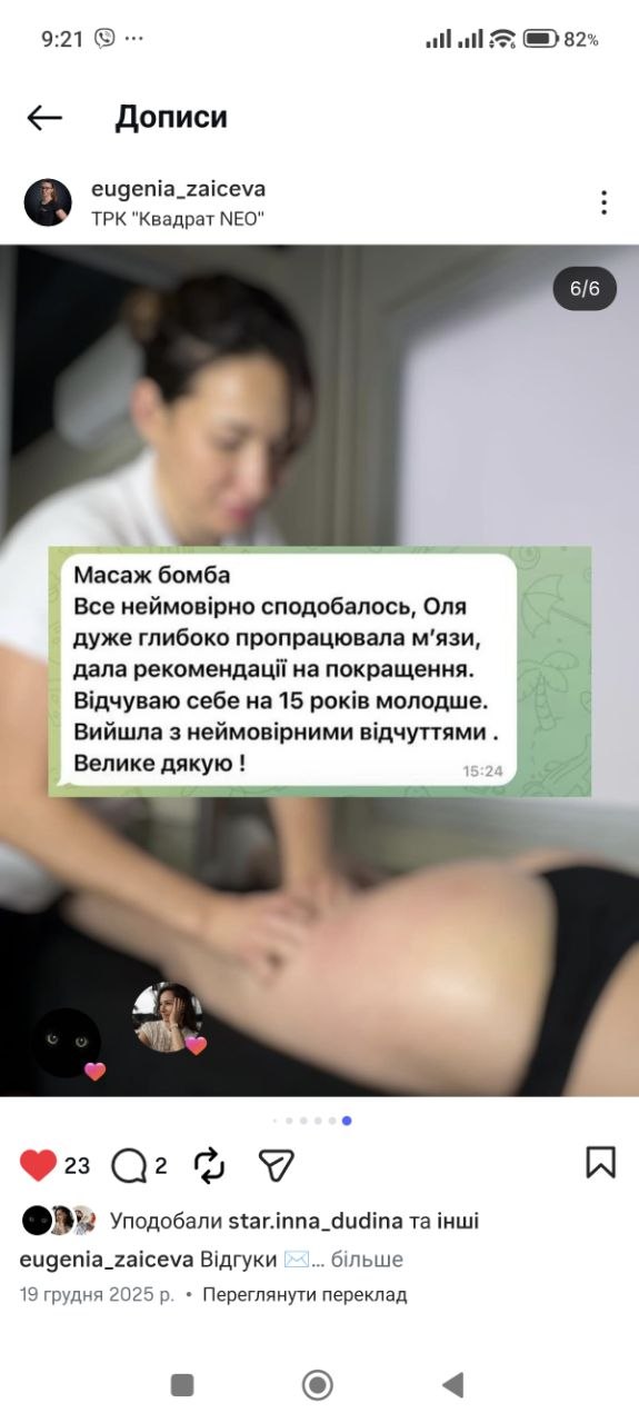 Відгук клієнтки: масаж бомба, відчуваю себе на 15 років молодше, велике дякую
