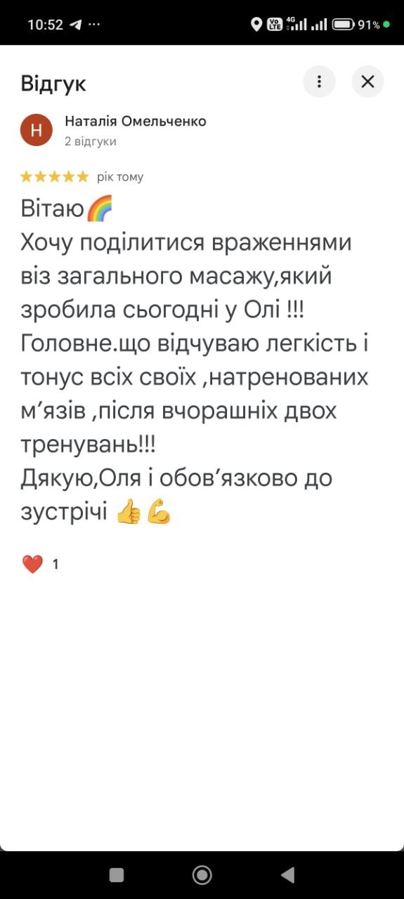Google-відгук ★★★★★: відчуваю легкість і тонус усіх м'язів, дякую Оля