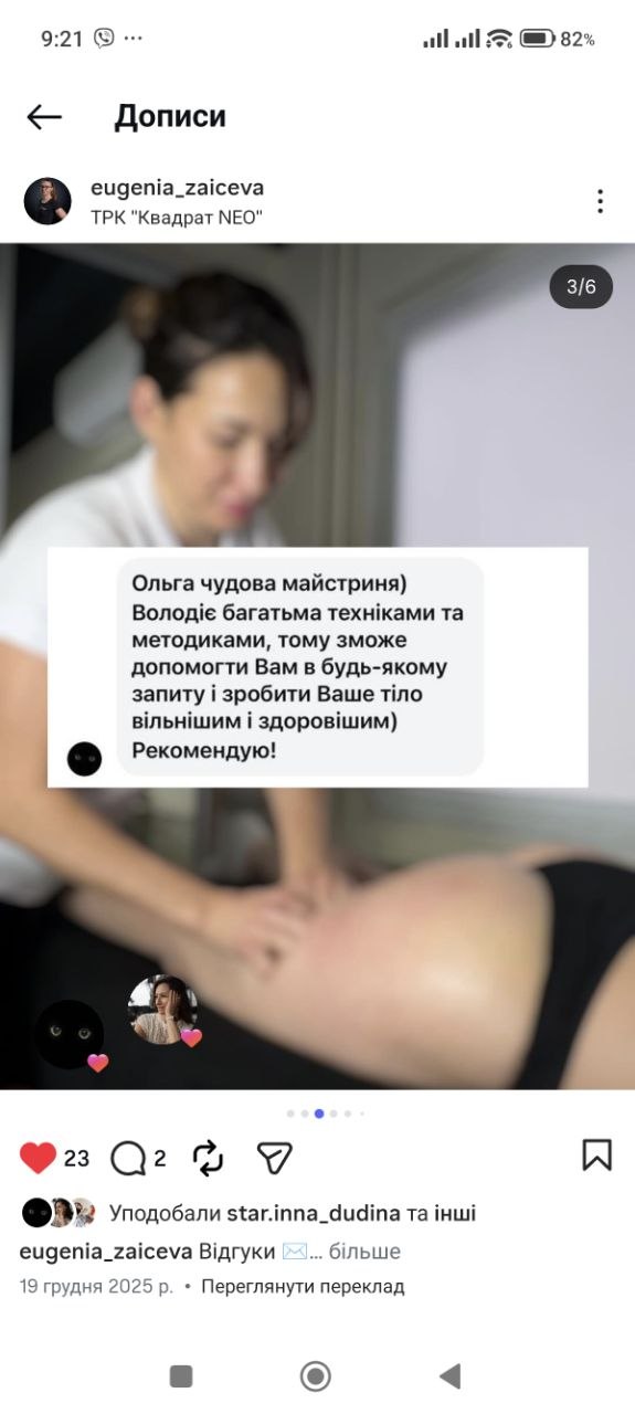 Відгук клієнтки: Ольга чудова майстриня, володіє багатьма техніками, рекомендую