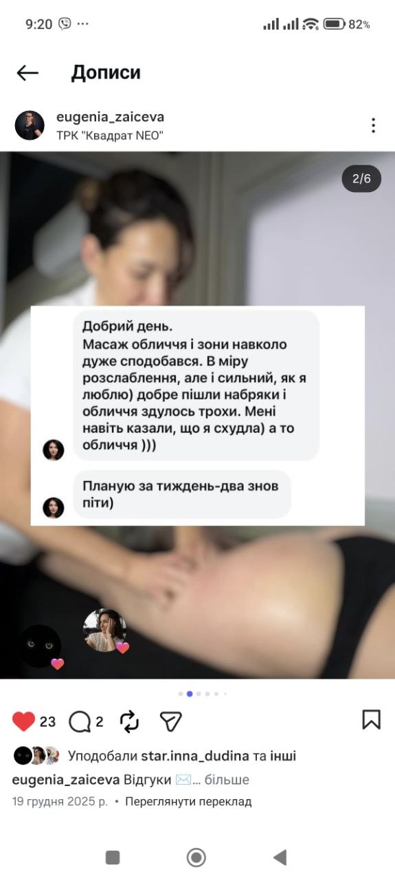 Відгук клієнтки: масаж дуже сподобався, набряки пішли, обличчя здулось